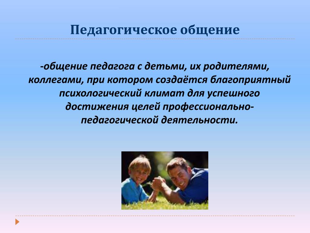 Демократический Стиль Общения Педагога