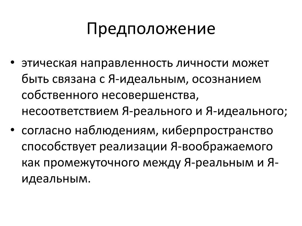 Согласно наблюдениям. Этическая направленность личности. Этическая направленность это. Моральная направленность. Этические направления в философии.