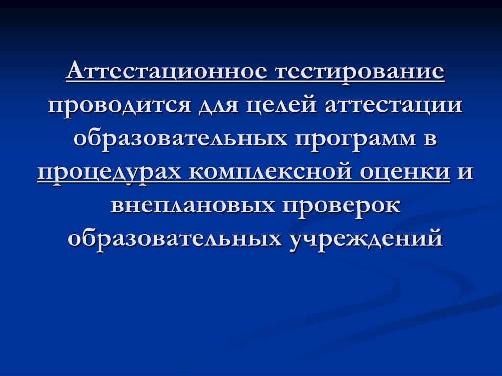 Аттестация фармацевтических работников