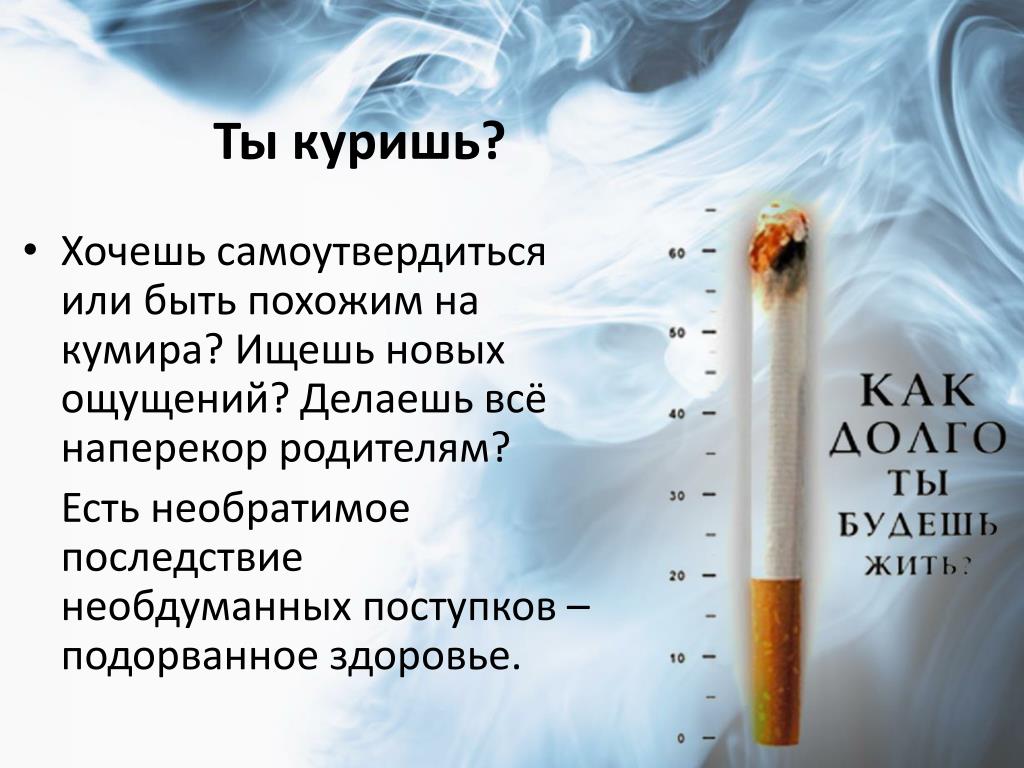 Почему курить плохо