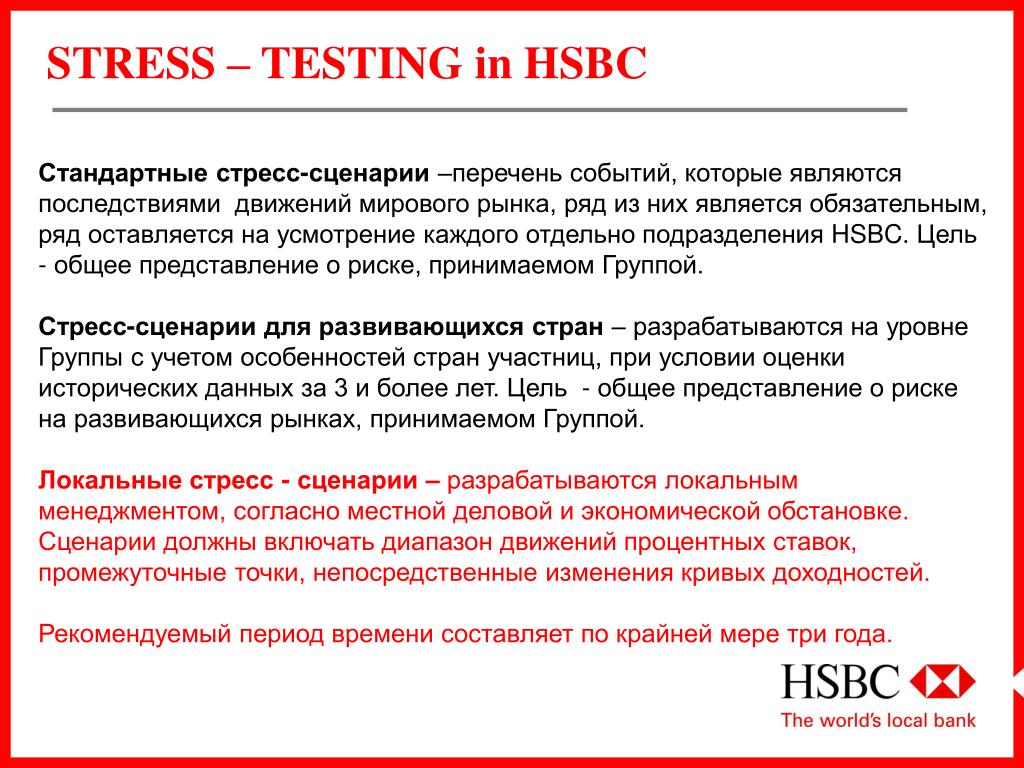 Стресс теста для телефона. Стресс-тестирование (stress-Testing) применяется. Стресс сценарий. Стресс-тестирование банка. Методы стресс тестирования.