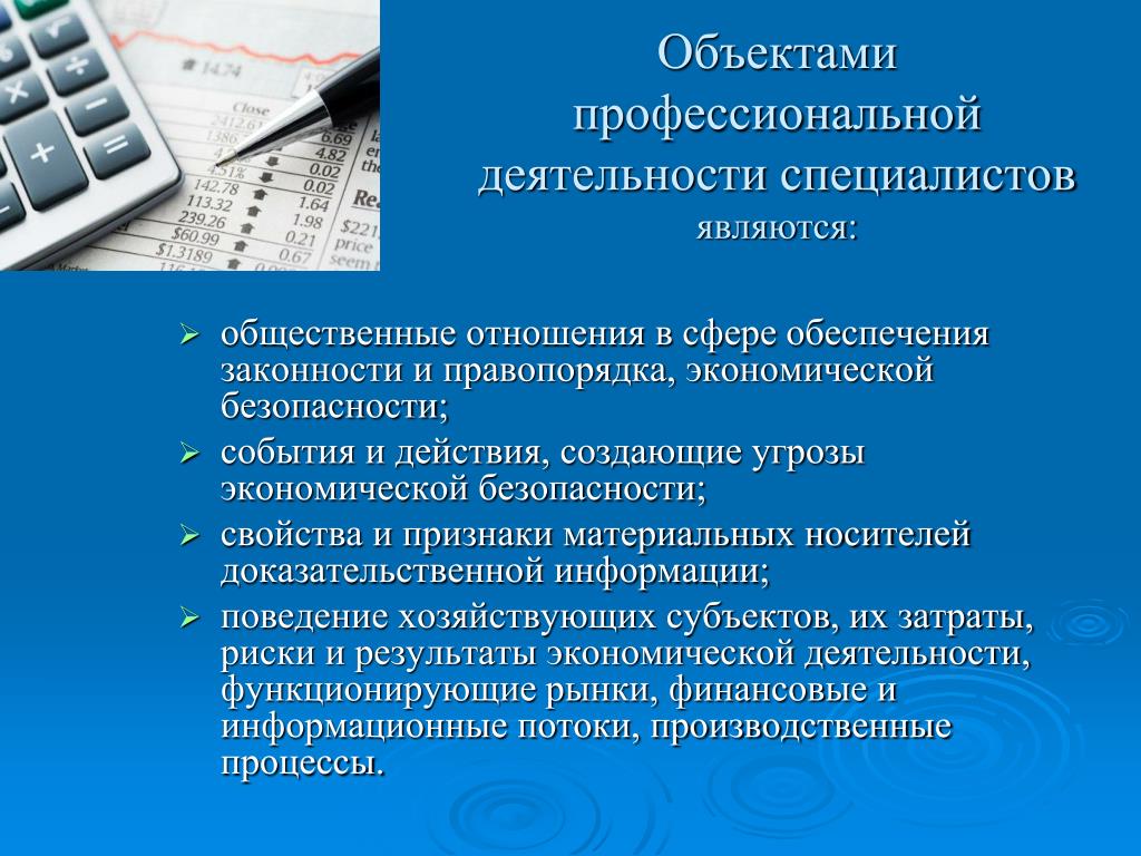 Информация профессиональной деятельности