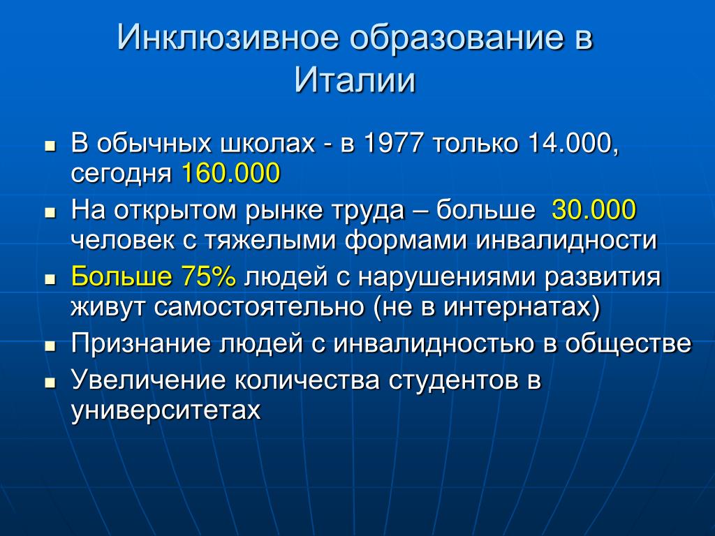 Проекты инклюзивного образования