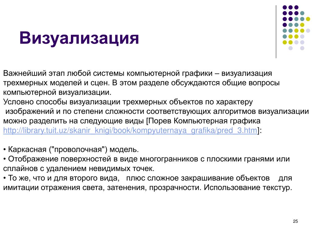 Визуализация изображений это изображения на основе описания модели некоторого объекта