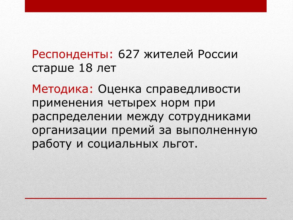 Респондент это. Респондент это в психологии. Респондент это в обществознании. Респондент это реакция.