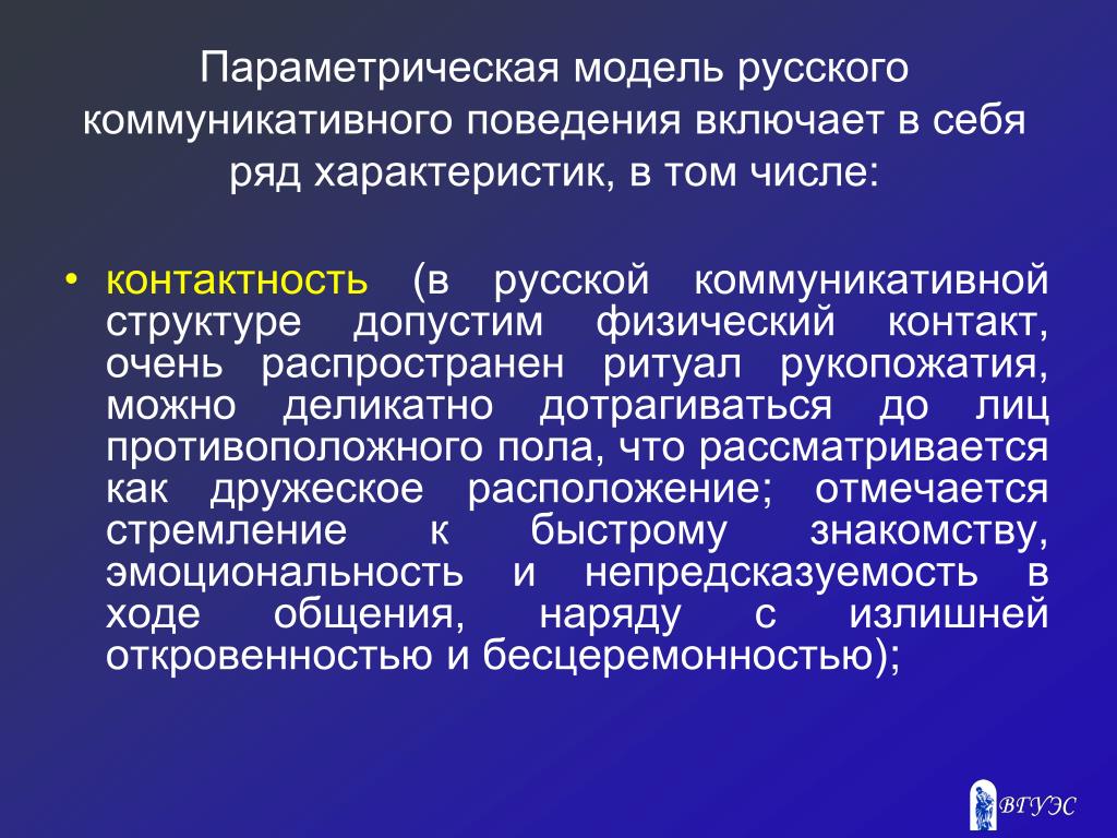 Речевые тактики