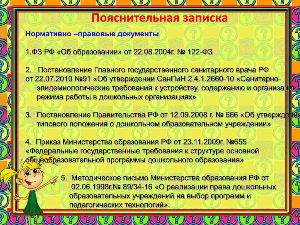 План работы практического психолога в дошкольном учреждении