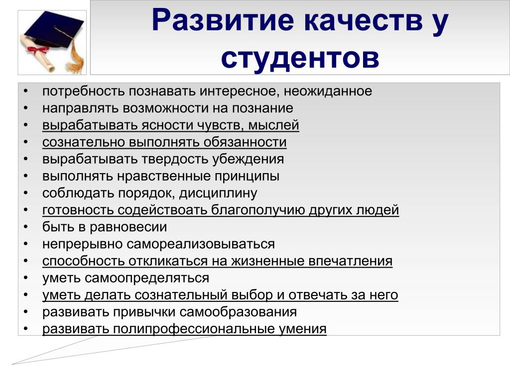 Формирование деловых качеств личности презентация