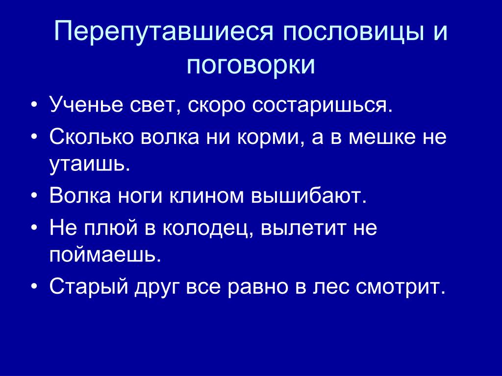 Русские пословицы и поговорки о характере качествах человека презентация