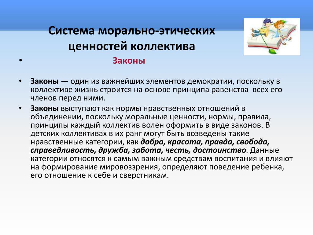 Нравственные нормы ценности. Этические и моральные ценности это. Нравственно-этические ценности. Нравственные ценности в этике. Моральные ценности и моральные принципы.