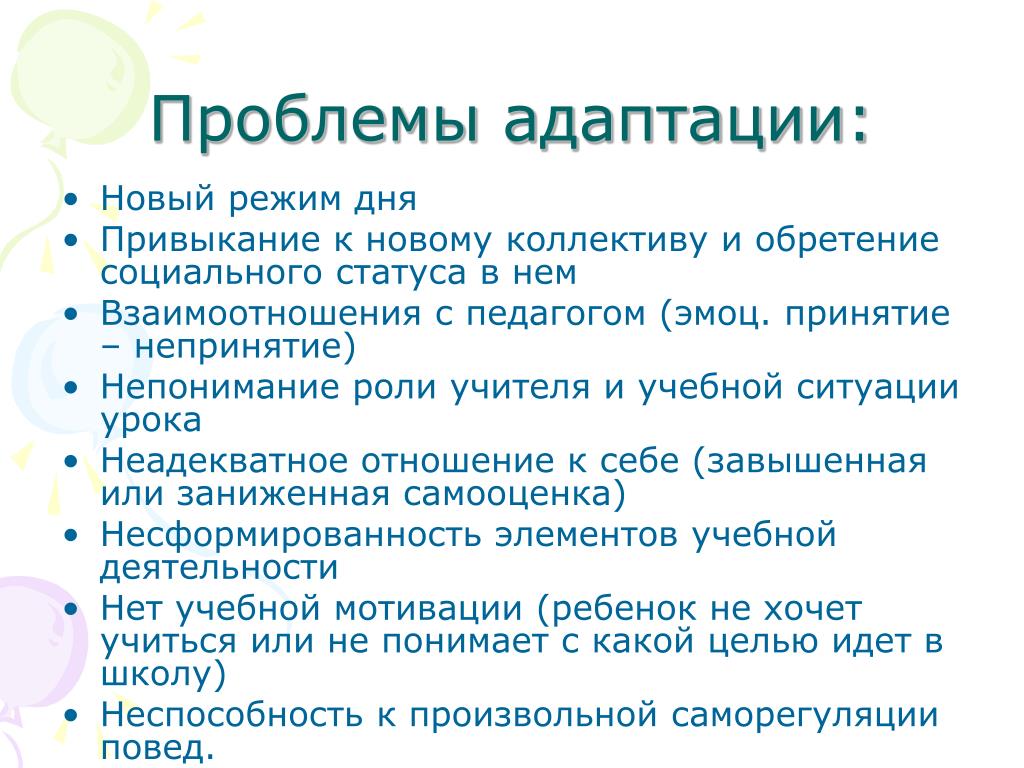 Проблемы младшего школьного возраста презентация