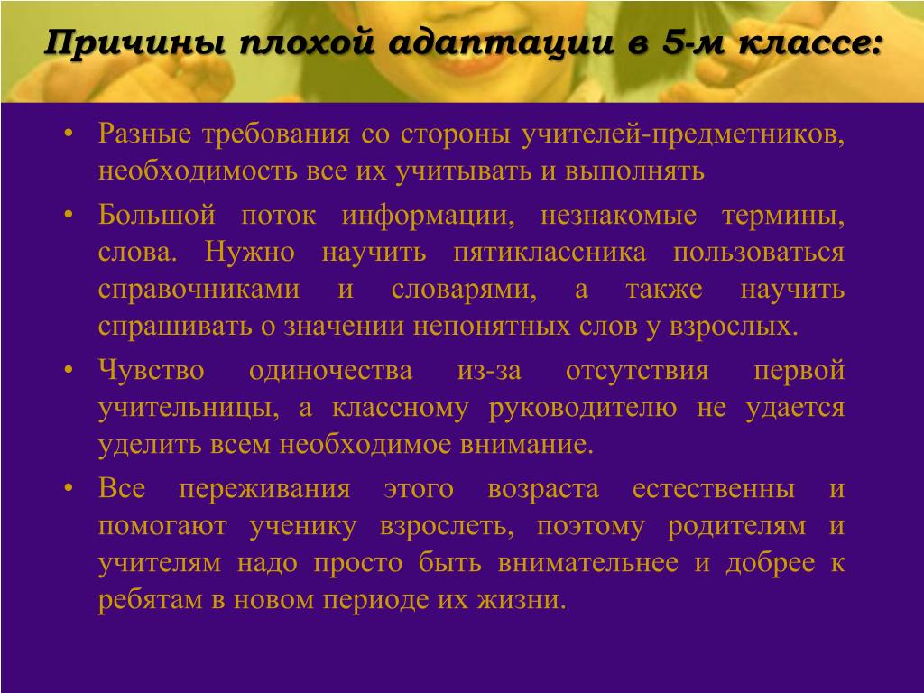 Адаптация 5 класса классный руководитель. Характеристика класса учителя предметника. Плохая адаптация. Адаптироваться требованиям предметников. Характеристика класса по адаптации в 5 классе.