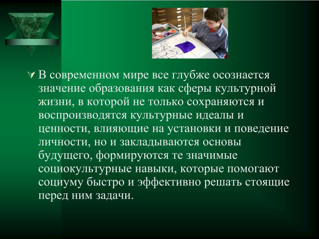 Образованный человек презентация