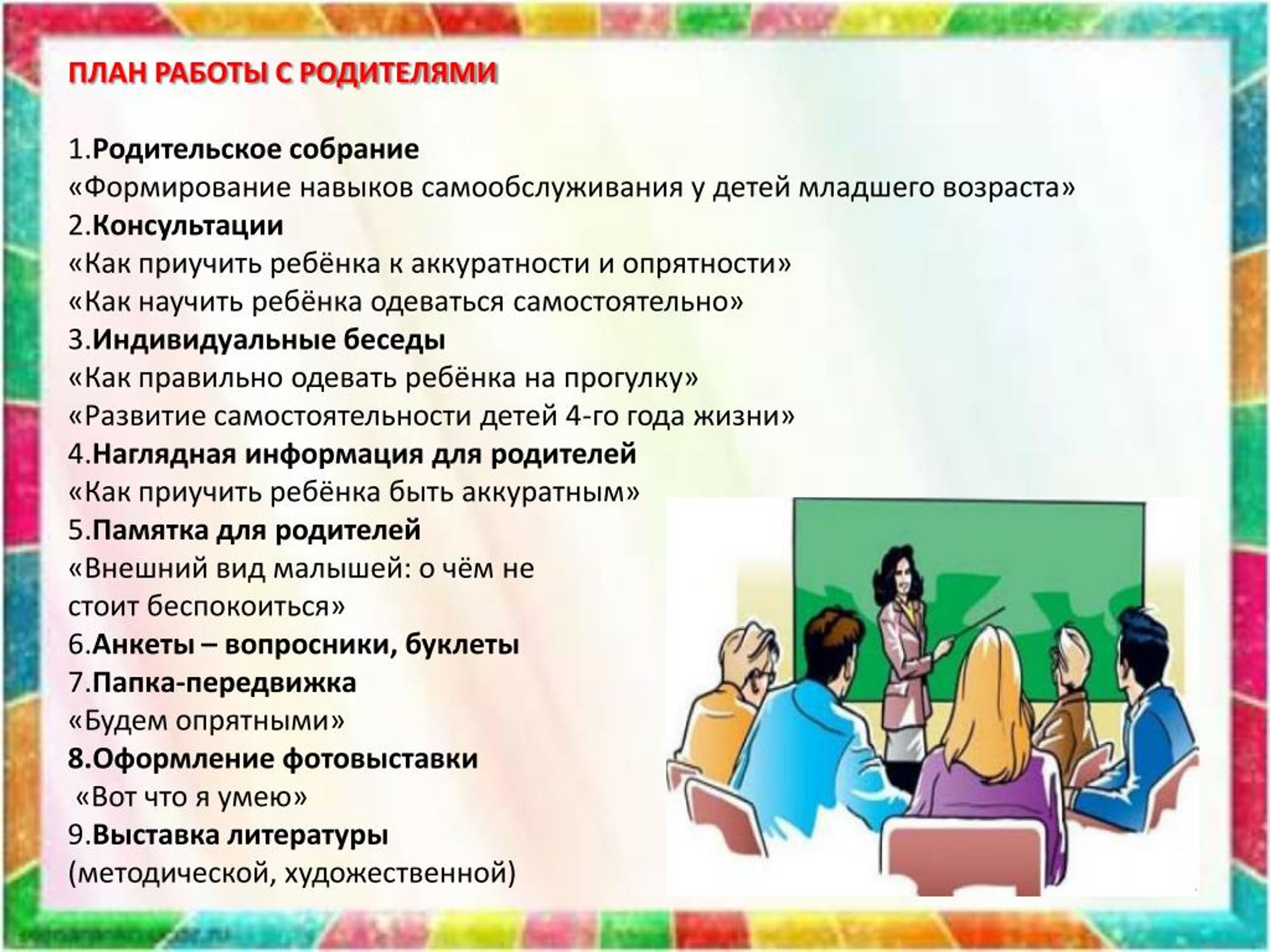 План подготовки и проведения первого родительского собрания