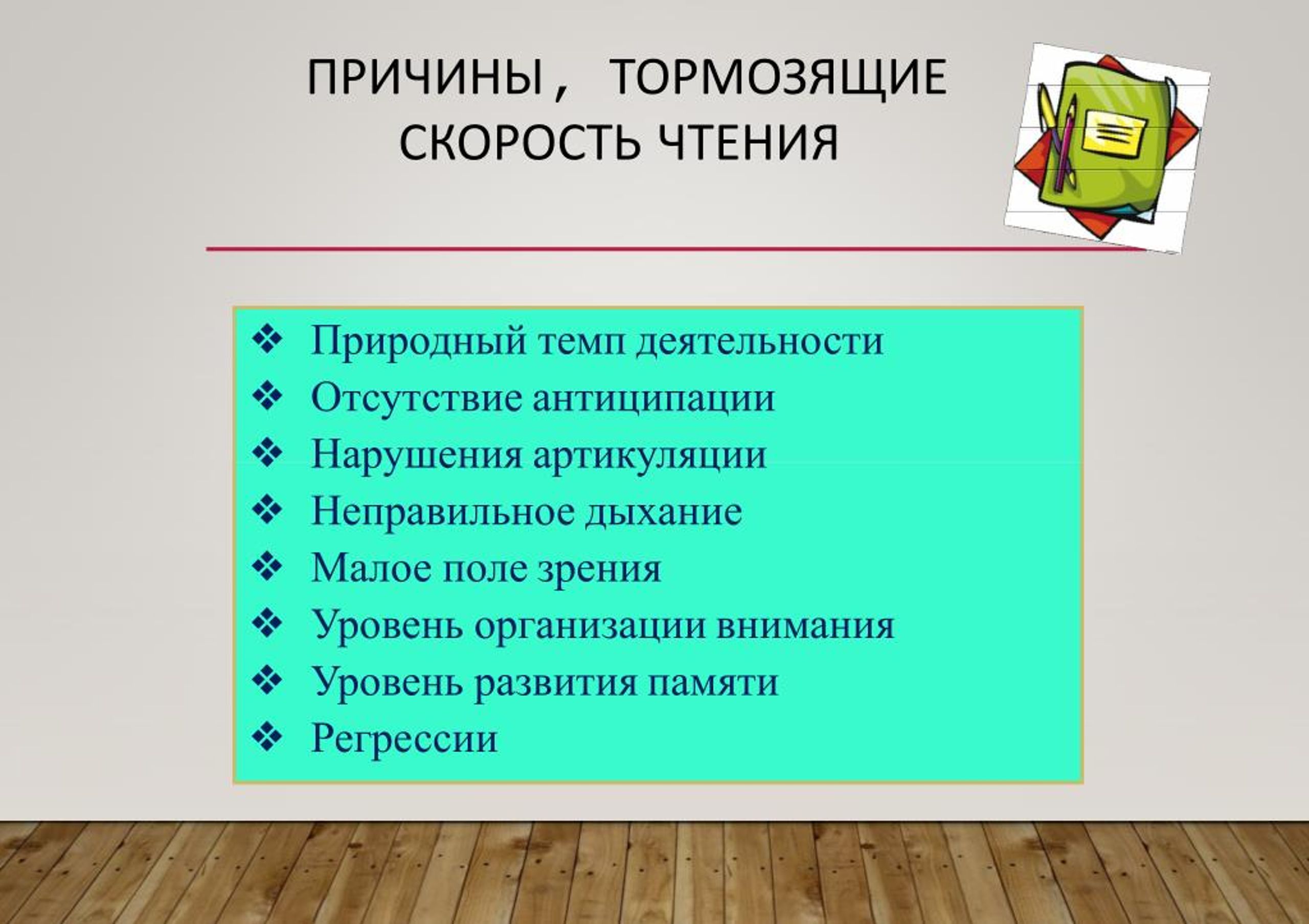 Диагностика чтения. Причины медленного чтения. Анализ чтения младших школьников. Приемы осознанного чтения. Причины плохого чтения у младших школьников.