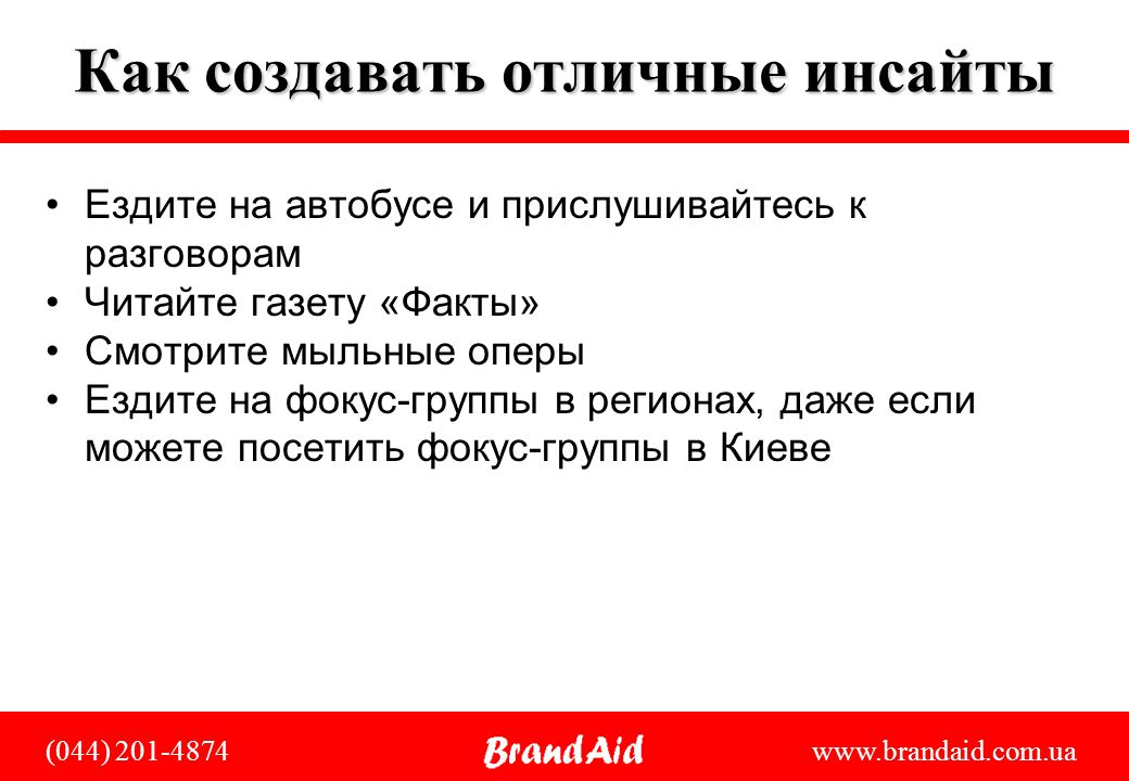 Инсайт что это такое простыми словами. Инсайты примеры. Как создавать отличные инсайты. Как написать Инсайт примеры. Какие бывают инсайты.