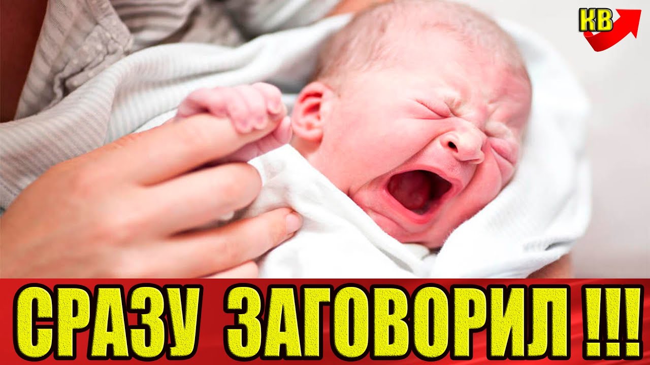 В норильске родился ребенок. Родился говорящий младенец. В России родился говорящий младенец. Новорожденный заговорил. Новорожденный сразу заговорил.