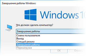 Как вызвать окно завершения работы Windows