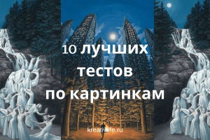 тест по картинкам