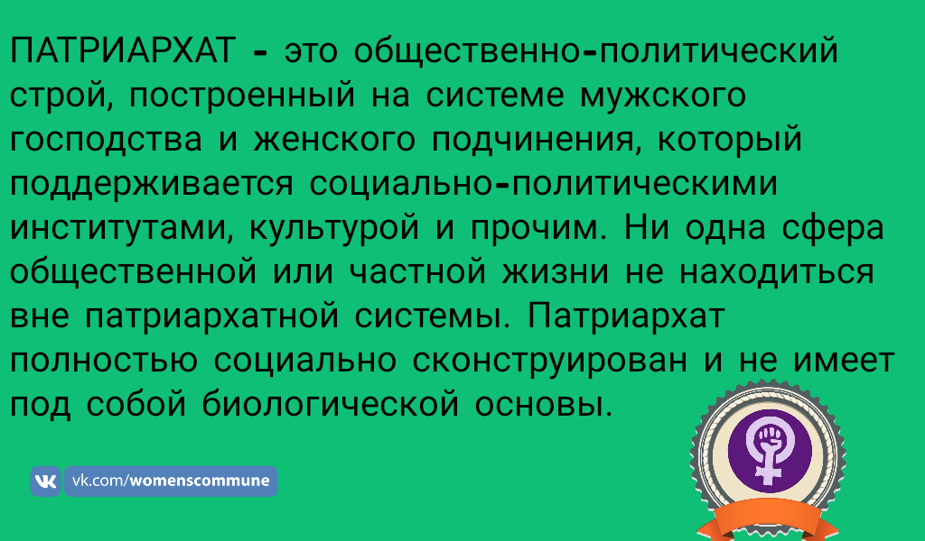 Патриархат в отношениях. Патриархат. Патриархальный Строй. Патриархальное общество. Патриархальное общество это кратко.