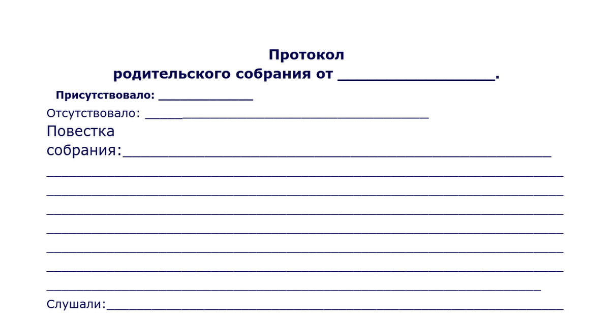 Протокол родительского собрания в детском саду образец по фгос младшая группа