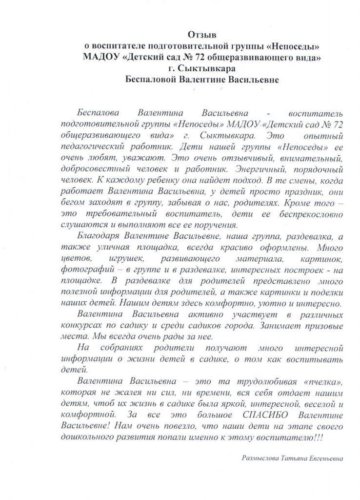 Характеристика на воспитателя доу с места работы образец по месту требования