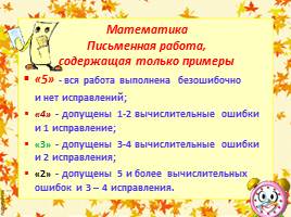 Родительское собрание 1 класс конец 3 четверть. Родительское собрание 1 класс 1 четверть. 3 Кл родительское собрание 1 четверть. Первые оценки в школе родительское собрание. Итоги 3 четверти 3 класс родительское собрание.