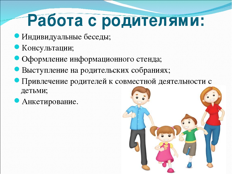 Проект по работе с родителями в школе