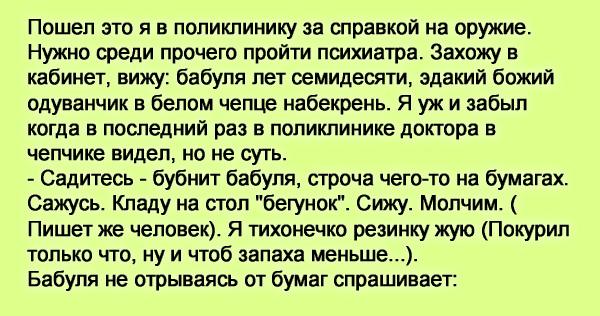 Пошла в поликлинику. В поликлинику за справкой на оружие. Пришел за справкой к психиатру анекдоты. В поликлинику за справкой. Пошел я в поликлинику за справкой на оружие.