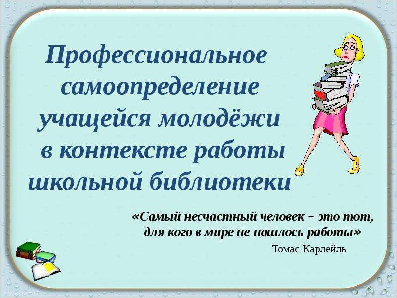 Профессиональное самоопределение старшеклассников презентация