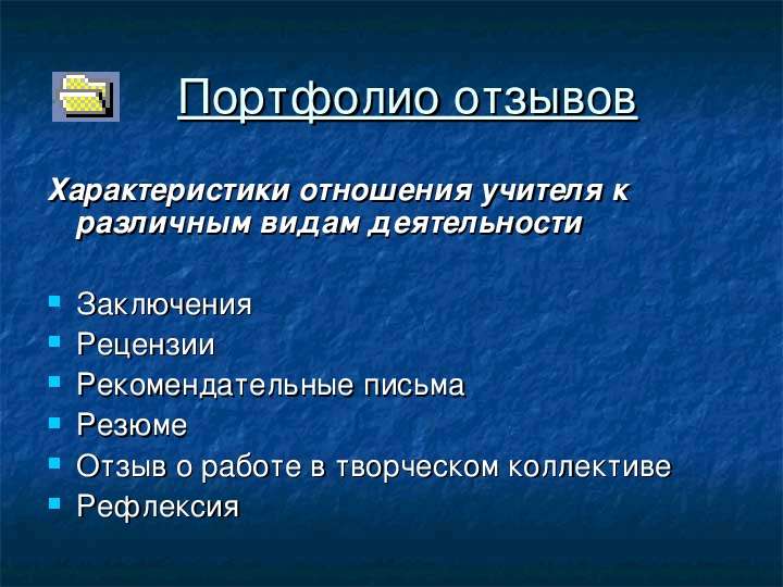 Характер учителя. Отношение к работе характеристика. Характеристика отношений. Отношения с учителями характеристика. Коллективы по характеру деятельности.