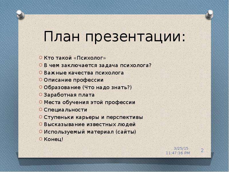 Кто такой психолог презентация для детей