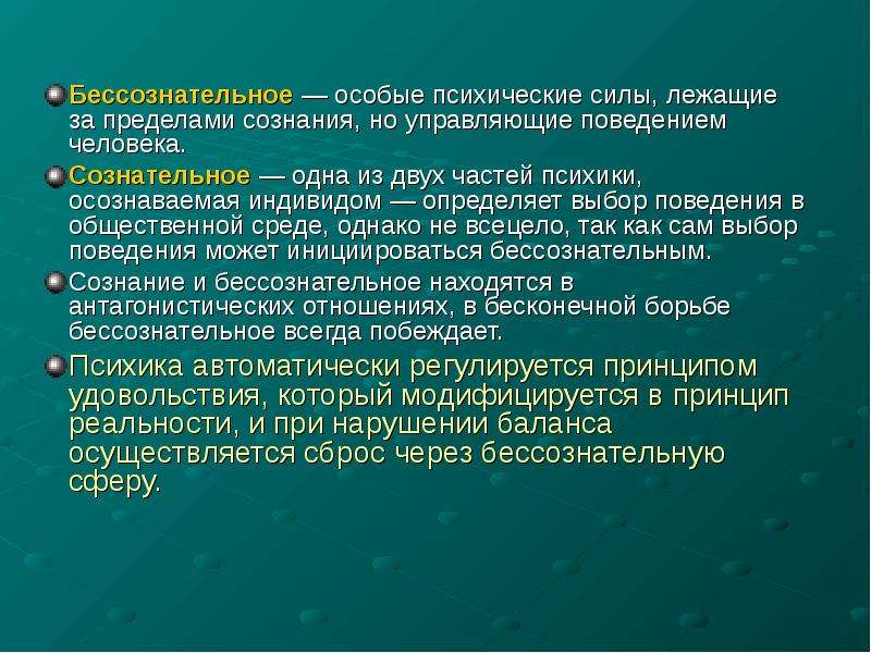 Ответ бессознательного. Бессознательное в психике и поведении человека.. Специфика бессознательного. Проявление бессознательного. Примеры проявления бессознательного.