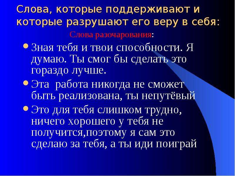 Психологический текст. Слова психологической поддержки. Слова поддержки психология. Слова поддержки психолога. Слово себя.