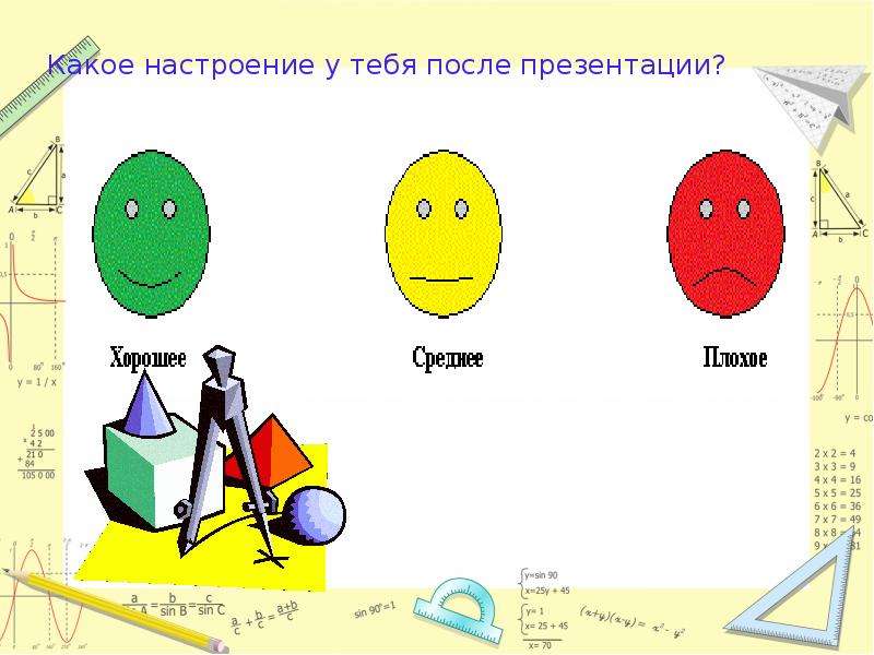 Настроение синоним. Каким может быть настроение. Какое может быть настроение прилагательные. Какое настроение у тебя было до и после урока математики. Настроение какое число.