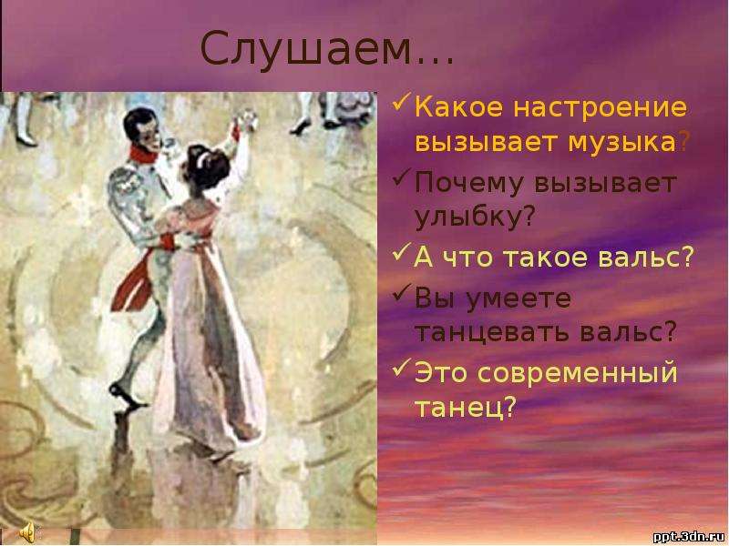 Плясать умеешь. Вальс это в Музыке. Вальс это в Музыке определение. Интересные факты о вальсе. Вальс презентация.