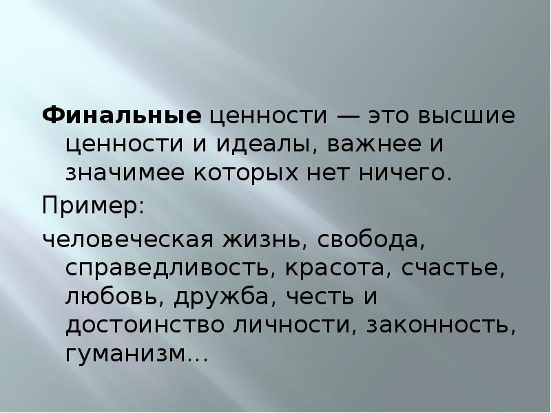 Ценность норма идеал. Мусульманские ценности и идеалы. Финальные ценности. Ценности и идеалы. Мусульманские ценности и идеалы сообщение.