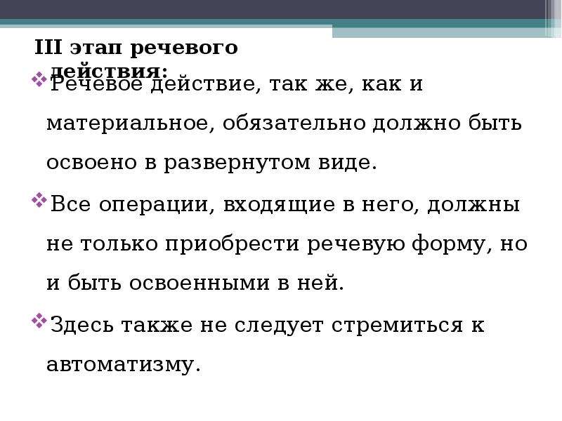 Запиши речевые действия. Речевые действия. Речевое действие и операция. Речевые действия примеры. Слово слушать это речевое действие.