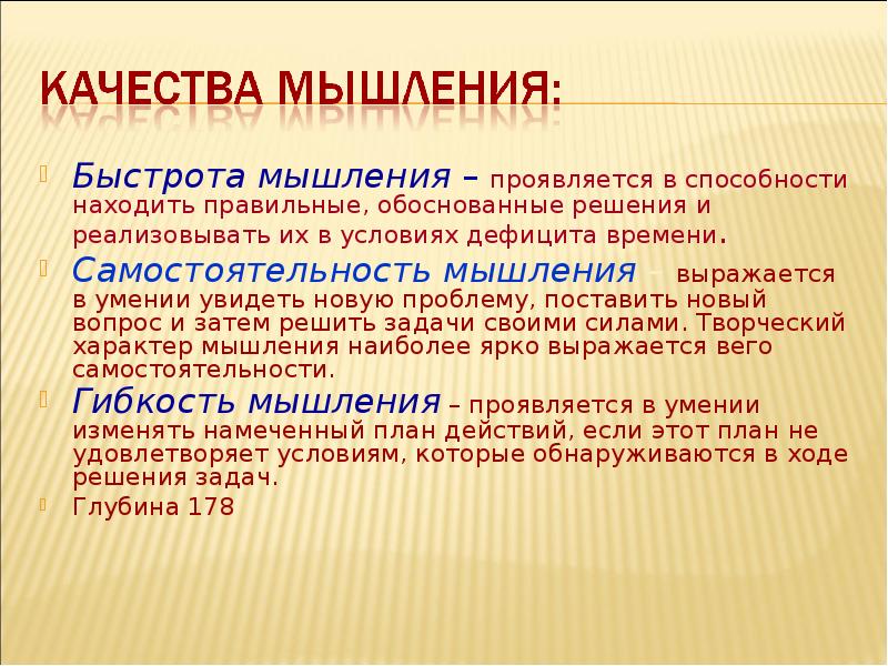 Проявляющееся мышление. Скорость мышления. Задания для развития быстроты мышления. От чего зависит скорость мышления. Быстрота мышления.