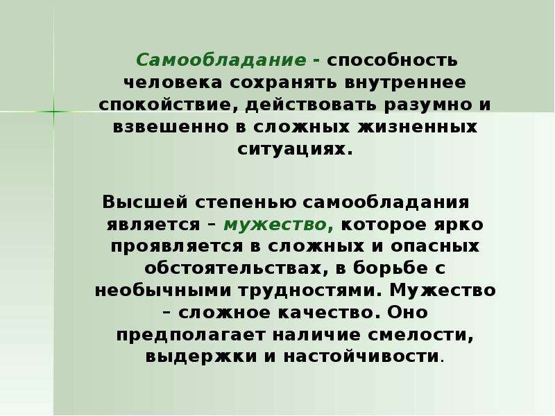 Самообладание это. Самообладание это в психологии. Качества самообладания человека. Что такое самообладание определение. Сохранять самообладание.