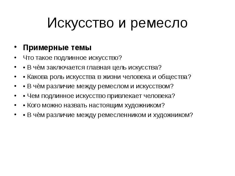 Итоговое сочинение роль искусства в жизни человека