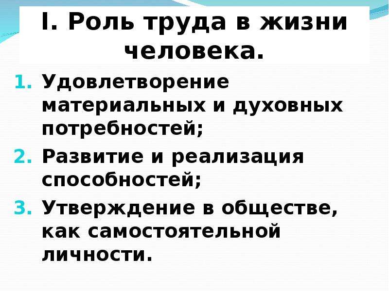 Значение труда в жизни человека и общества 2 класс окружающий мир презентация