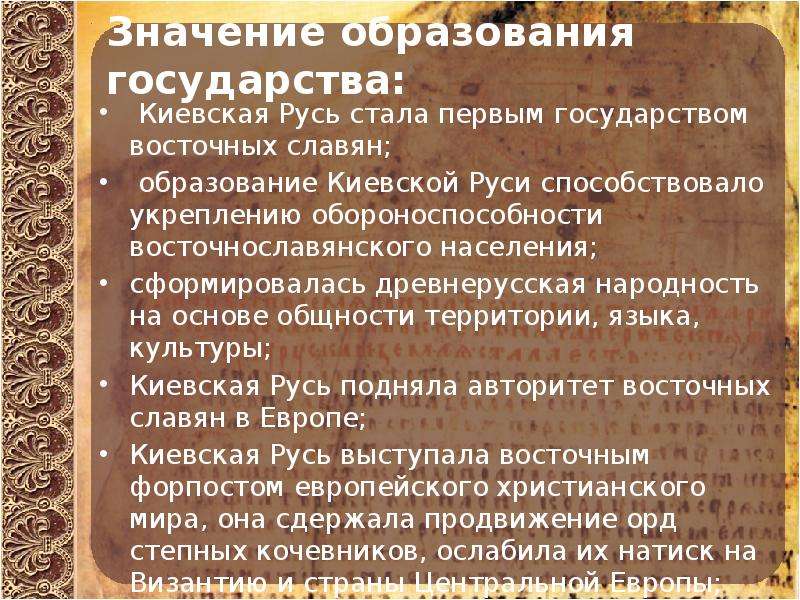 Значение образования городов. Образование Киевской Руси. Образование государства Киевская Русь. Значение образования древнерусского государства. Значение образования государства Киевская Русь.