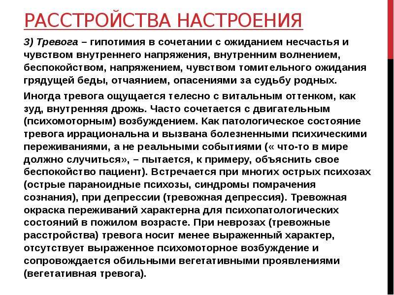 Расстройства настроения