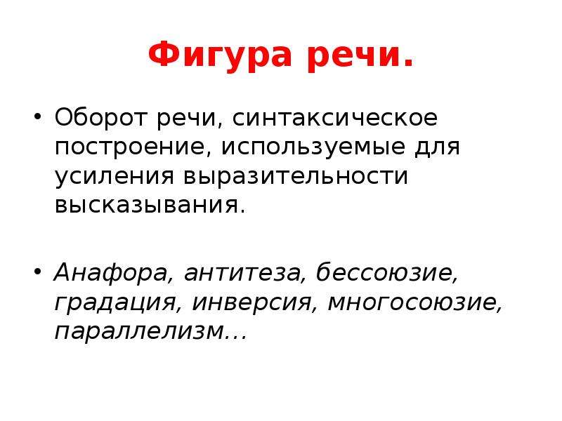 Инверсия фигура речи