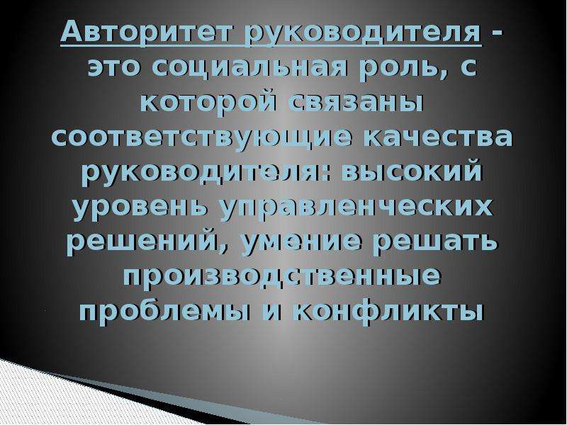 О родительском авторитете презентация