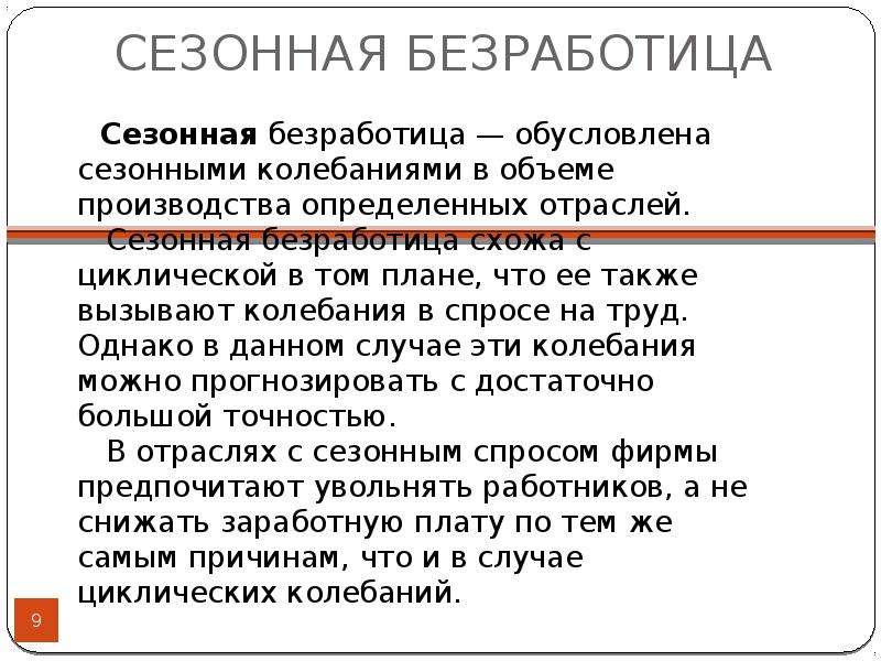 Безработные это ответ