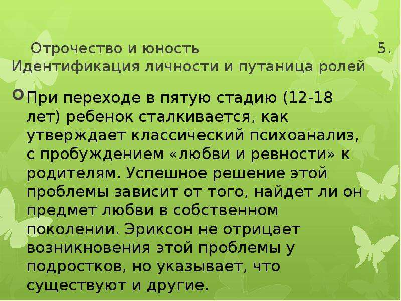 Возраст детства отрочества и юности. Юность отрочество зрелость.