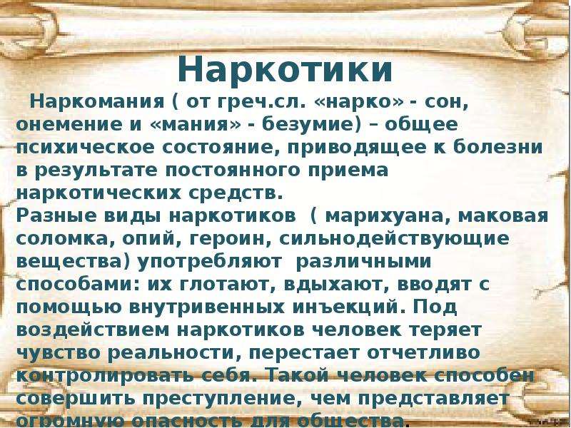 Привычка доклад. Сообщение о вредных привычках. Вредные привычки доклад. Сообщение на тему вредные привычки. Вредные привычки презентация 4 класс.