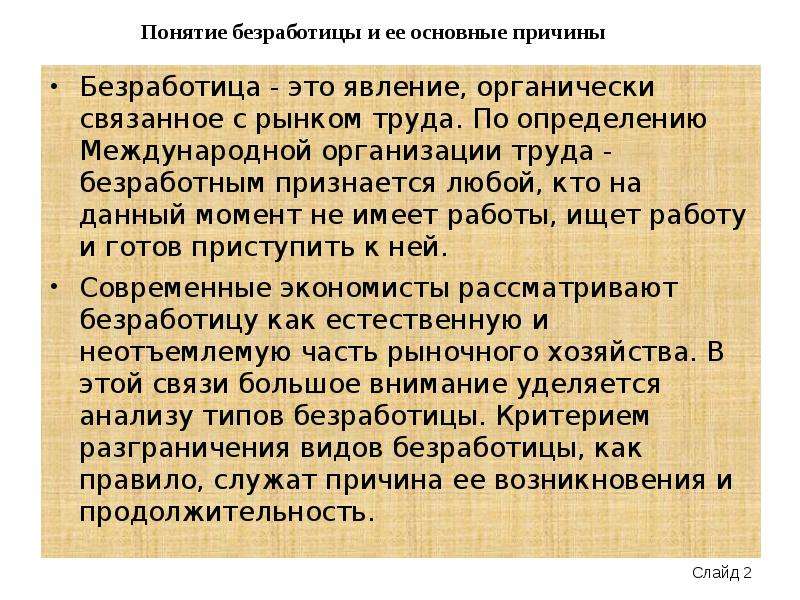 Курсовая работа по теме безработица. Понятие по безработице. Эссе на тему понятие безработицы ее причины.. Безработица курсовая. Термины по безработице.